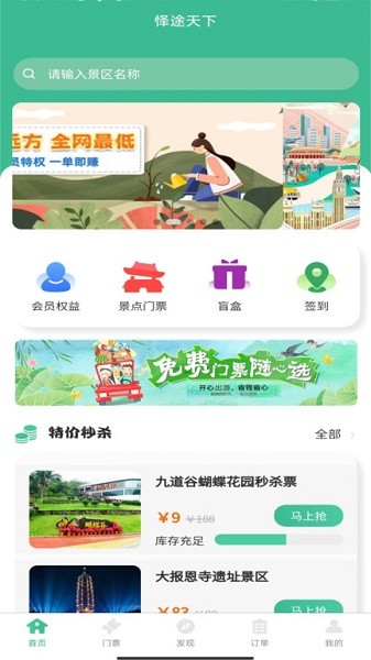 怿途天下app图2