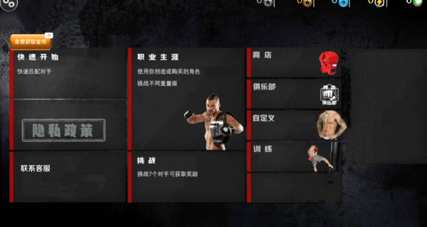 拳击格斗擂台最新版图3