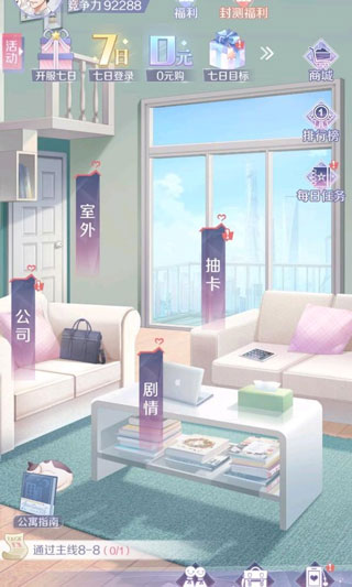 爱情公寓游戏图2