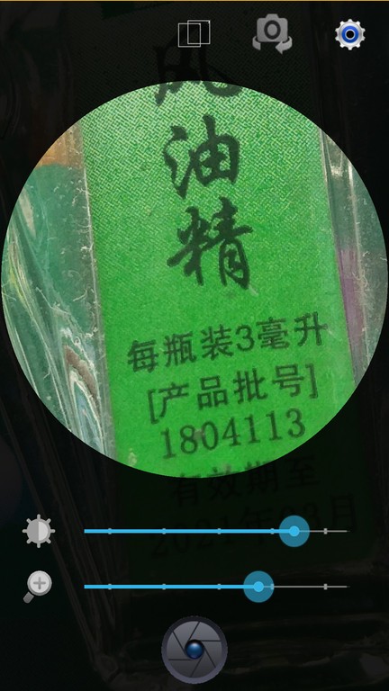 小航放大镜app图3