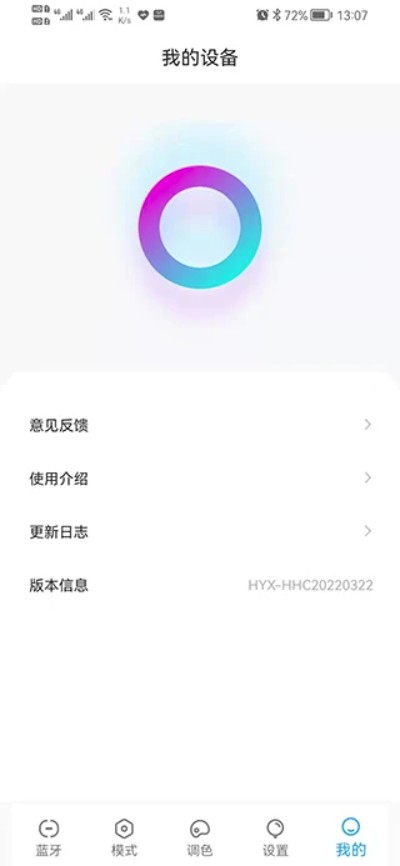Ai氛围灯手机版图4