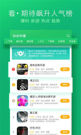 好游快爆免费版图3