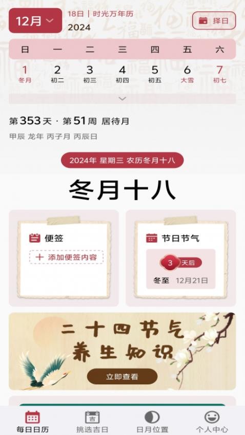 时光日历通app图1
