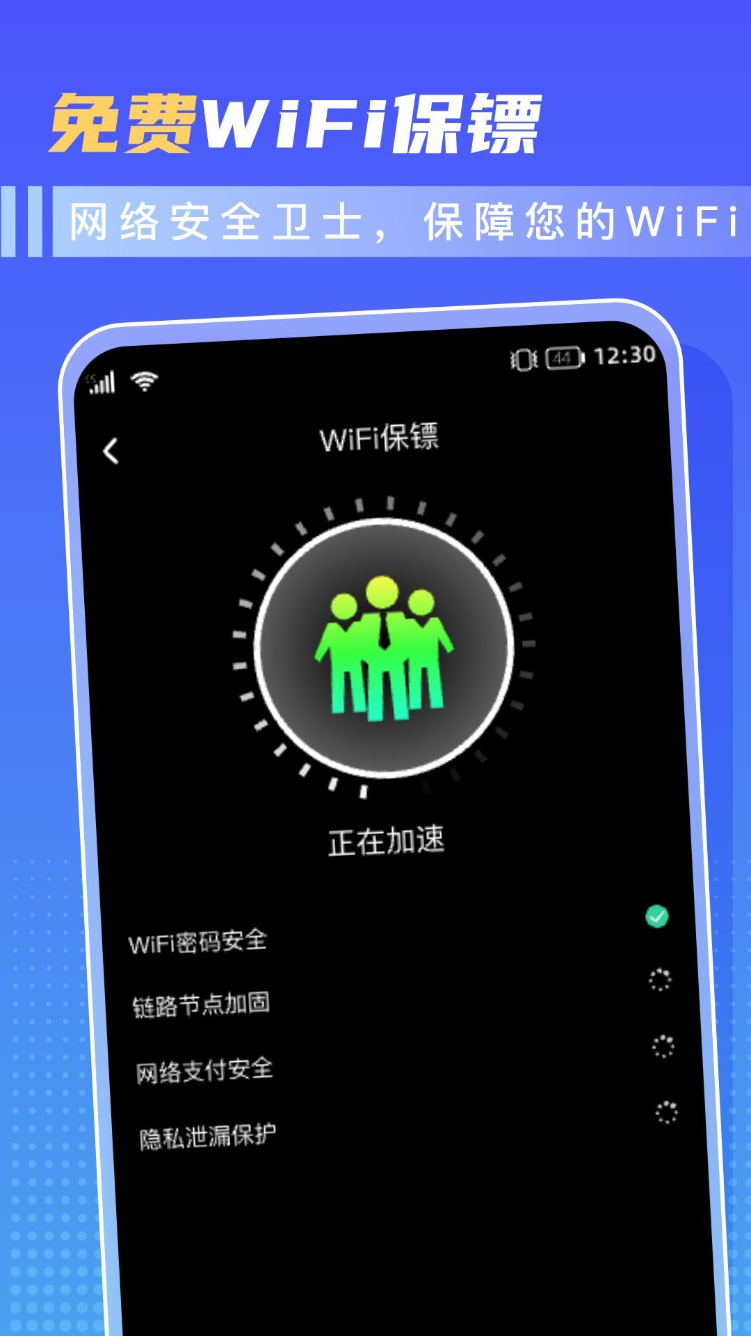 超省WiFi软件图1