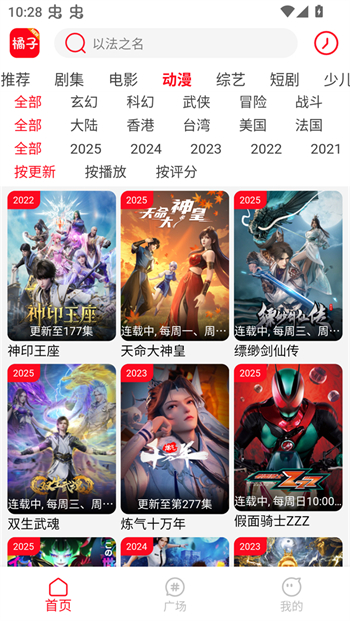 新橘子视频去广告图1