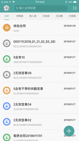 安心签app图3