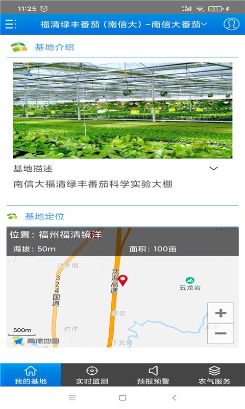 农气宝app图1