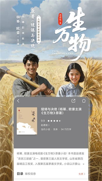 咪咕阅读app图2