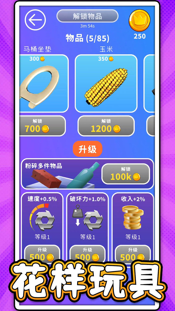 模拟解压器3游戏图3