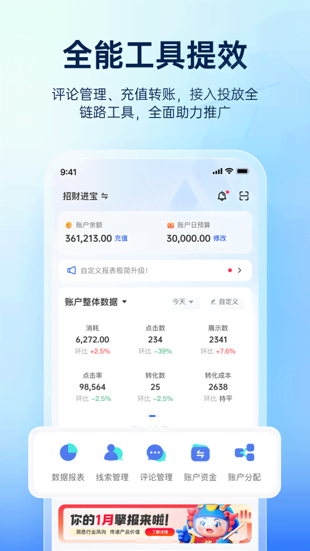 巨量引擎官网版图1