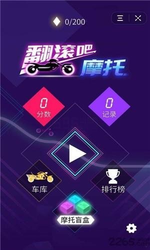 翻滚吧摩托！手游图3
