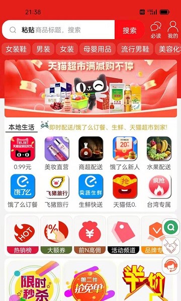 天天省app图3