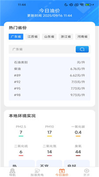 畅享精准导航软件图4