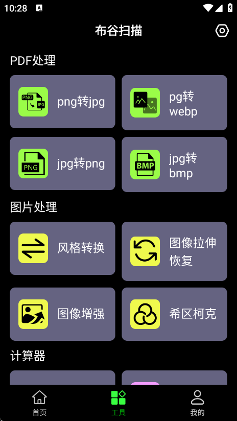 布谷扫描app图3