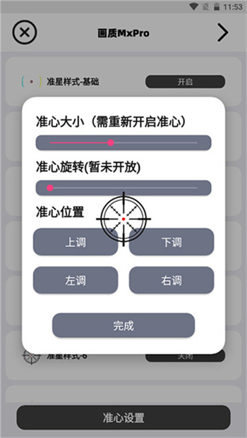 画质mxpro3.0图3