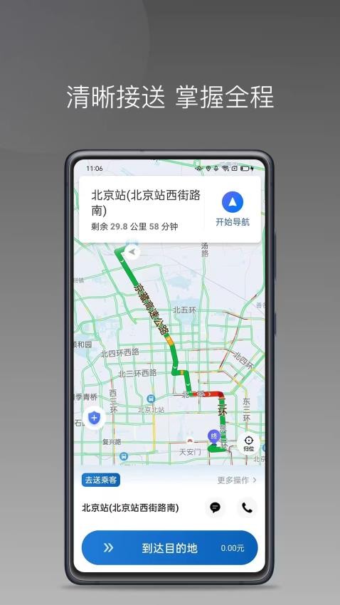 网乐专车出行司机端app图4