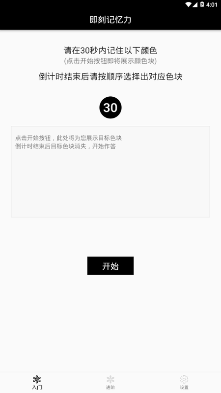 即刻记忆力app图1