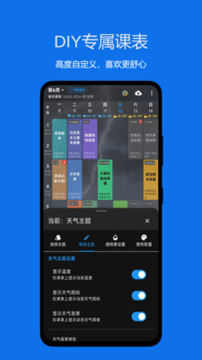 星链课表最新版图2