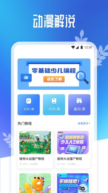 scratch趣味编程app图3