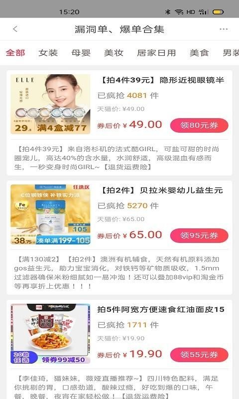 狍狍优选app图2