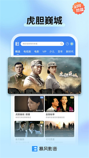 暴风影音最新版本图4