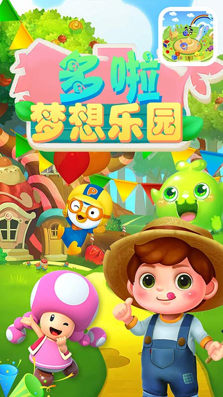 多啦梦想乐园最新版图2