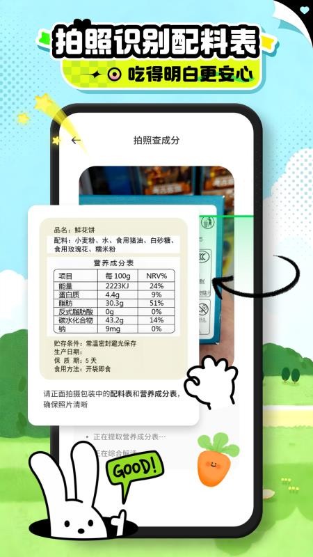 食品添加剂随手查app图1