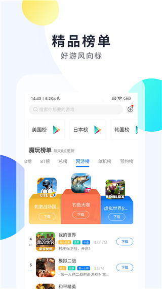魔玩助手app官方版图4