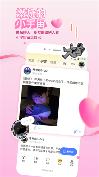 momo陌陌免费版图2
