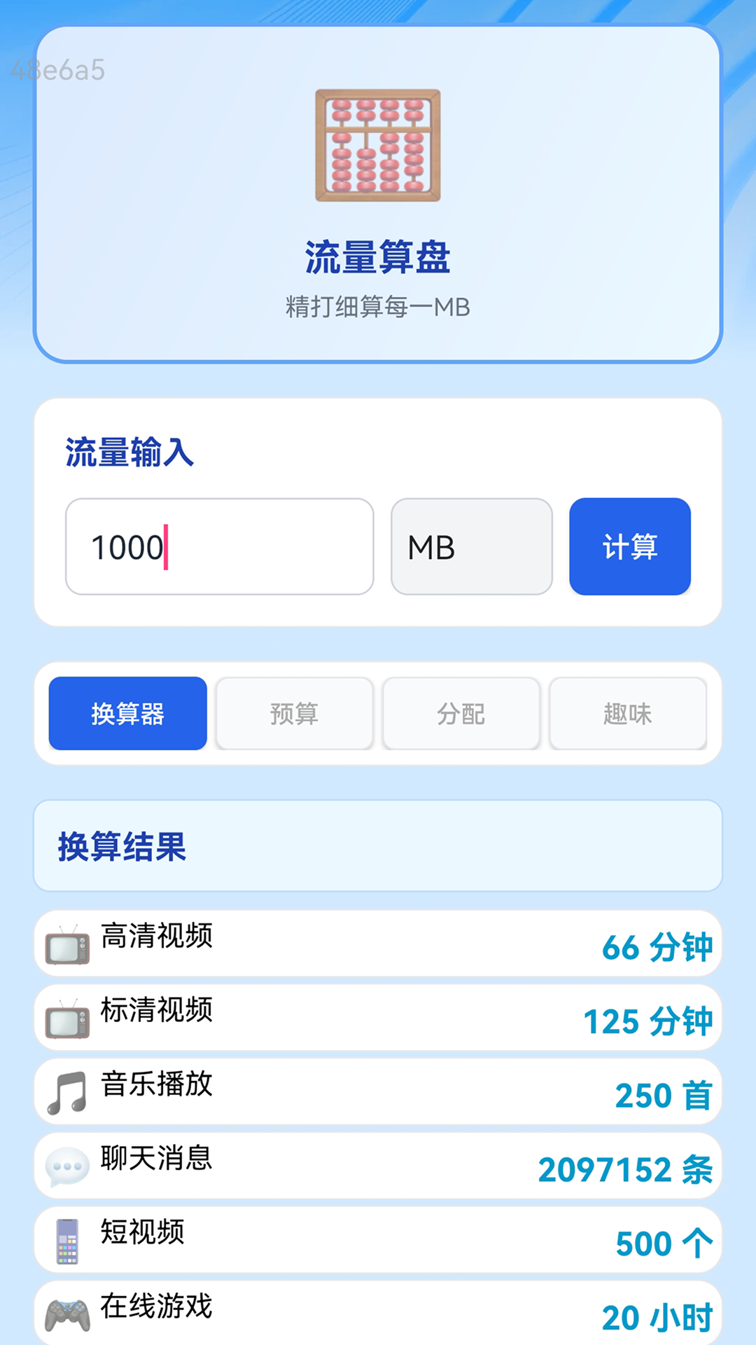 安心省流量软件图1