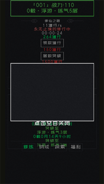修仙无止境2游戏图1