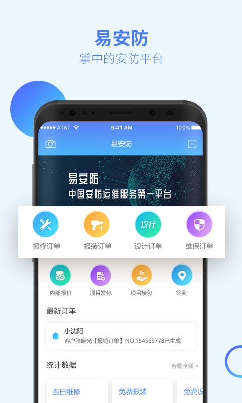 易安防技师端app图3