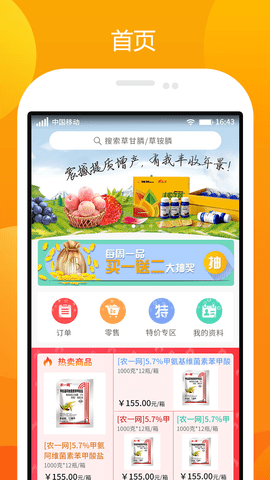 农一网app图3