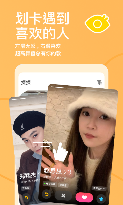探探免费交友图4