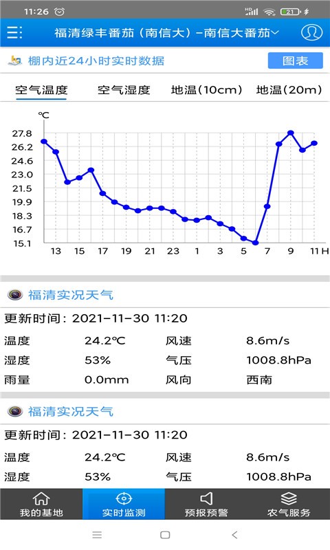 农气宝app图2