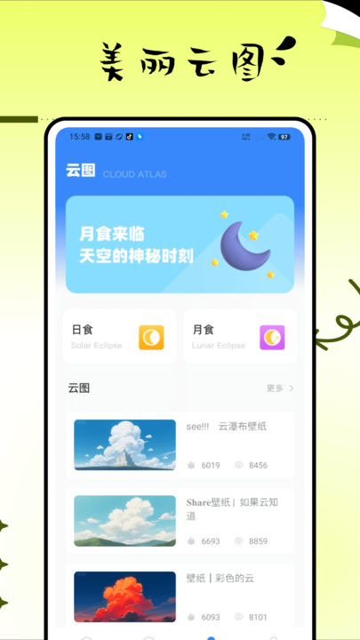 晚霞预测软件最新版图1