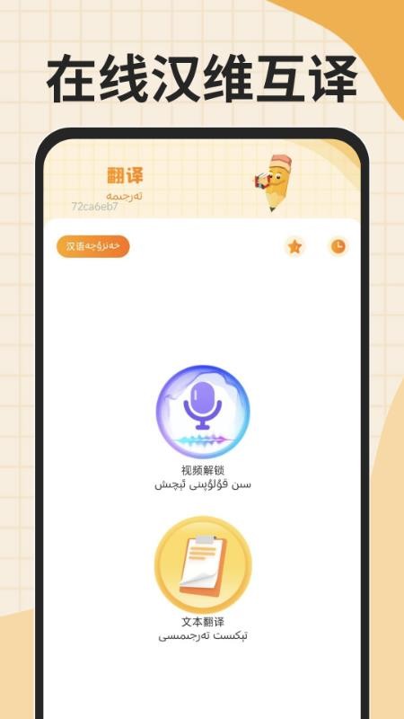 搜谷维语输入法app图3