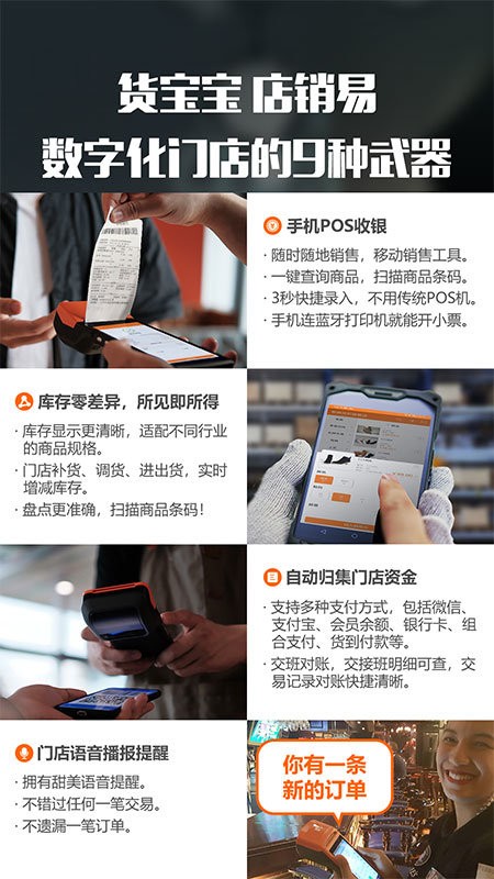货宝宝店销易app图3
