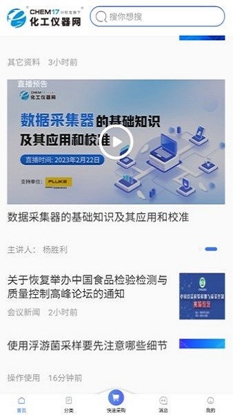 化工仪器网app图1