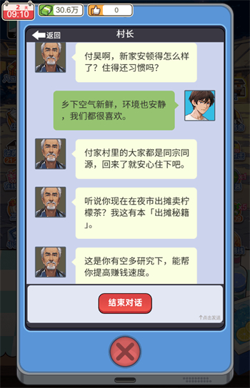 重生当首富游戏图3