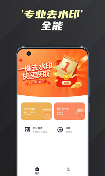 短视频去水印助手app图3