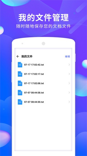 文档文件扫描app图1