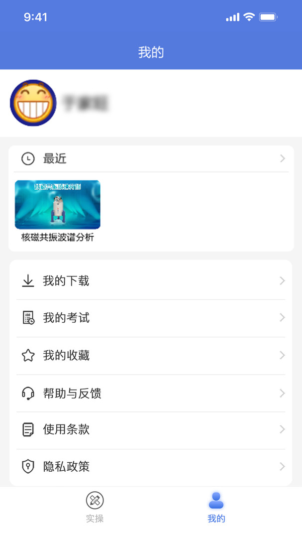 慕实app图1