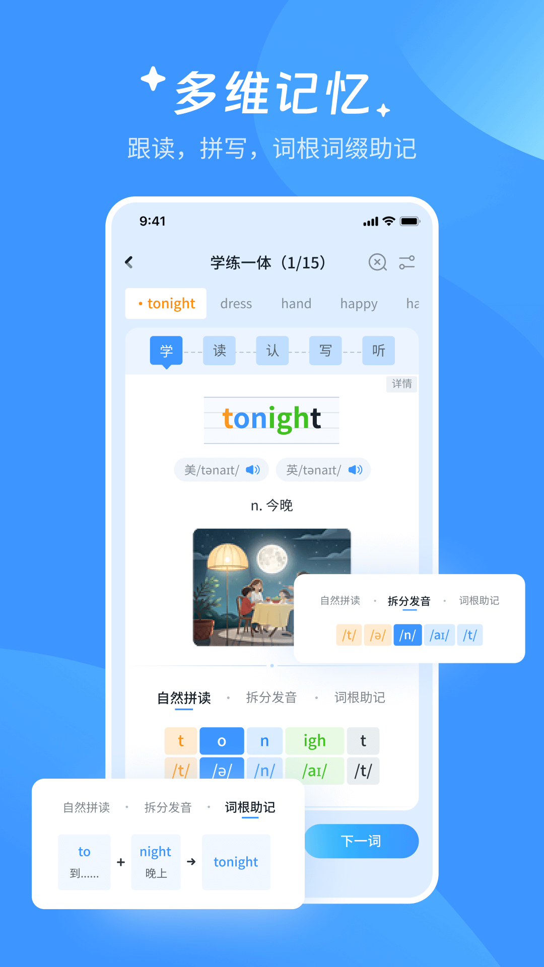 AI超级单词王app图3