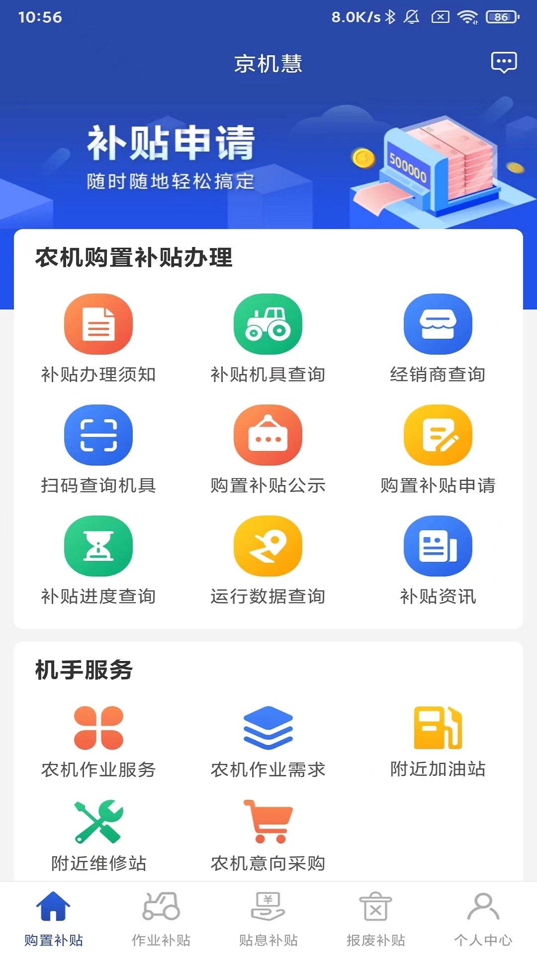 京机慧最新版图1