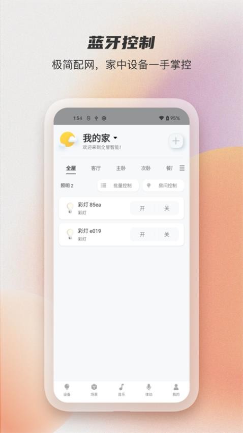 易控全屋app图3