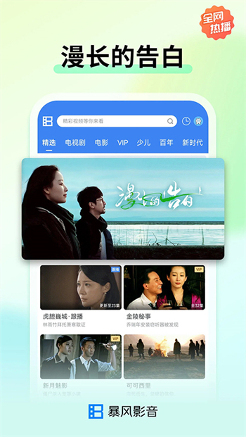 暴风影音最新版本图1
