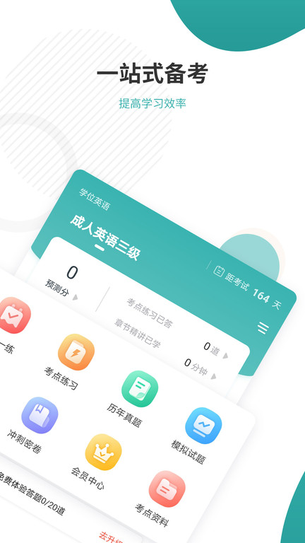 学位英语软件图2
