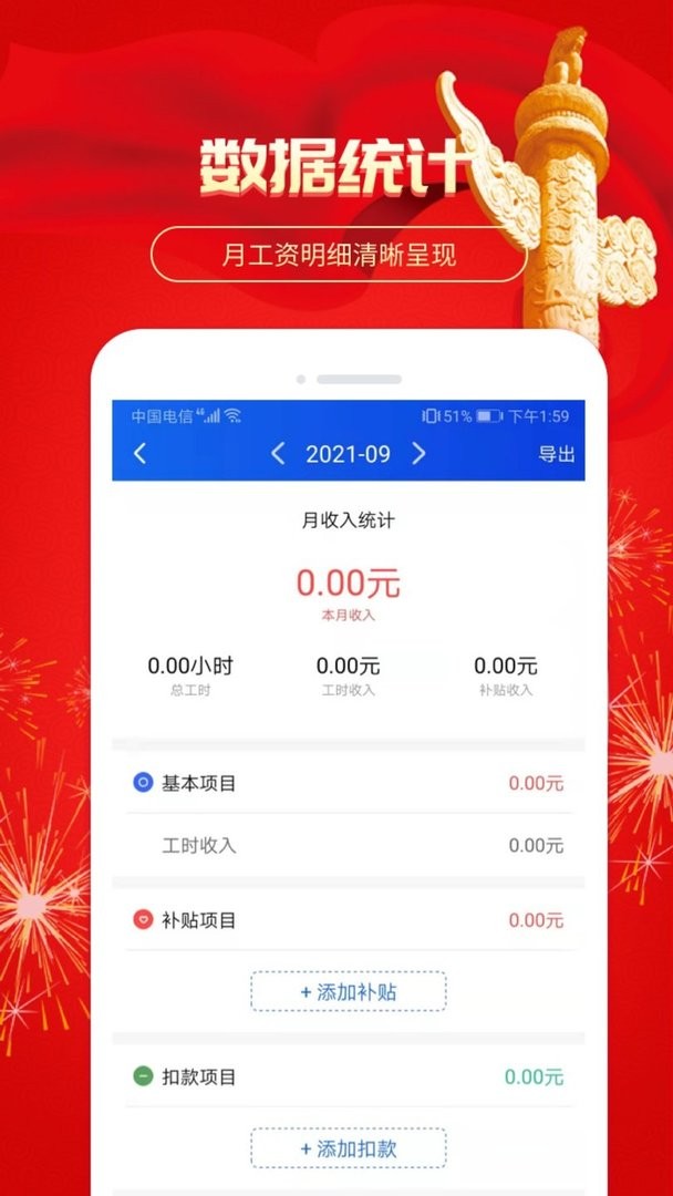 小时工时记录软件图2
