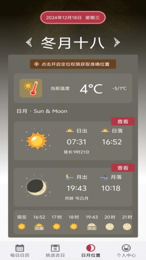 时光日历通app图2